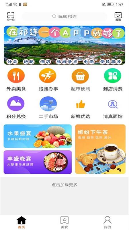 玩转祁连截图1