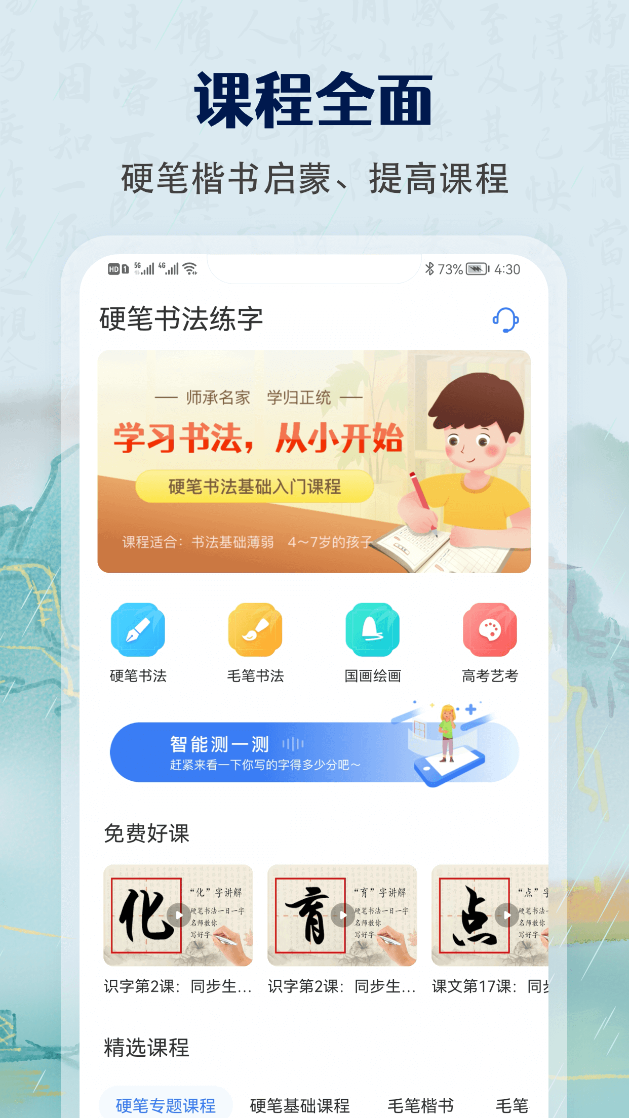 少儿硬笔书法练字截图1