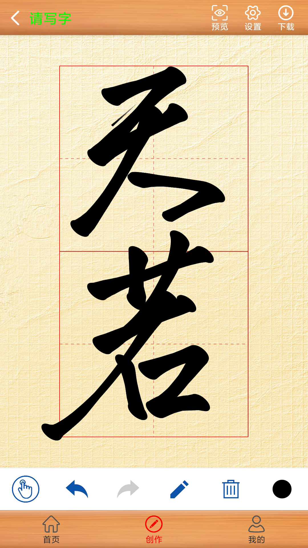书法练字神器截图3