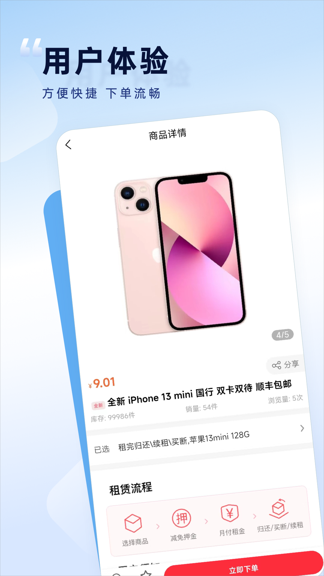 如意租截图2