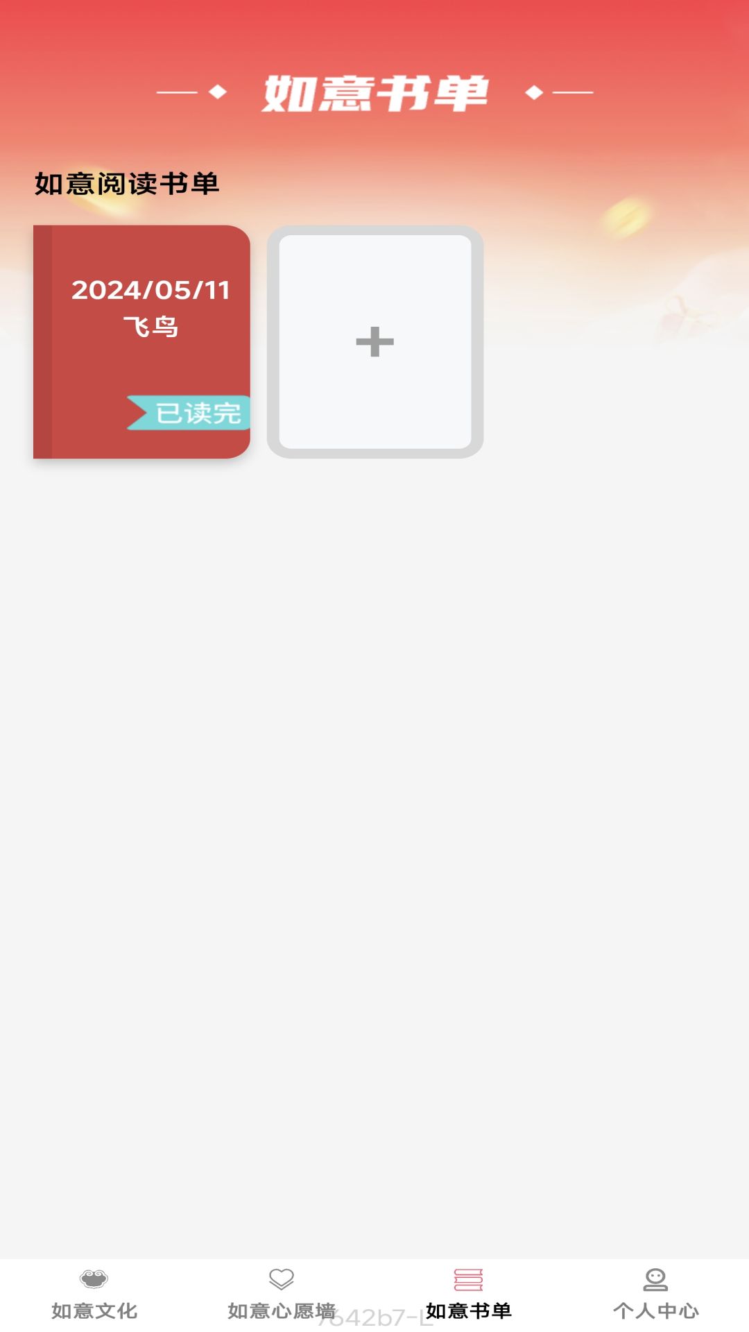 如意点点截图4