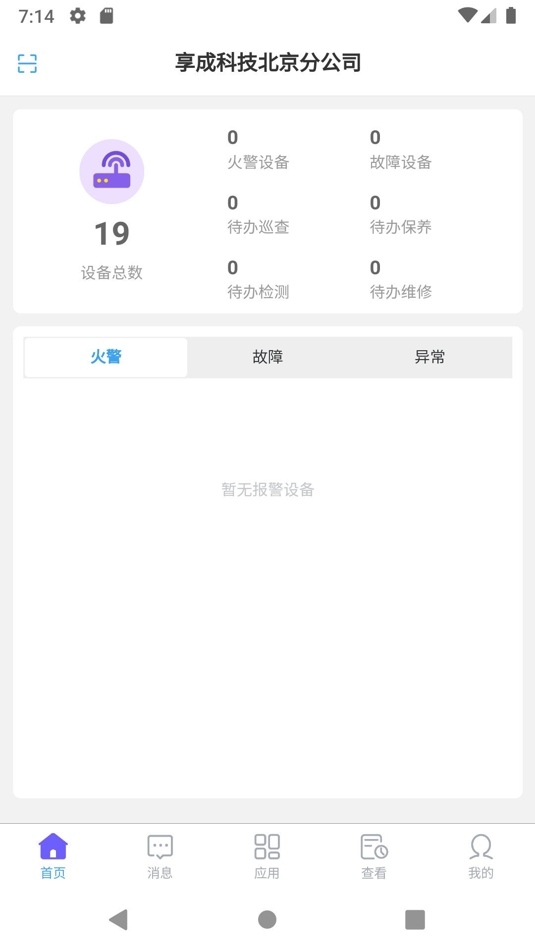 享安全截图2