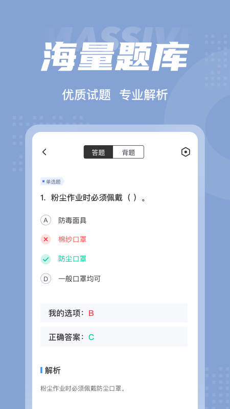 职业病诊断医师考试聚题库截图3