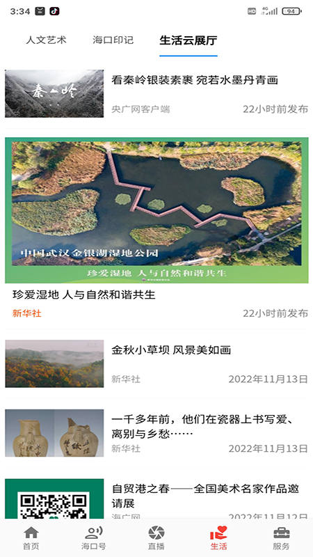 在海口