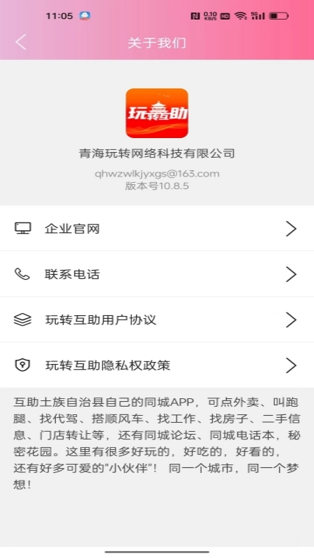 玩转互助截图4