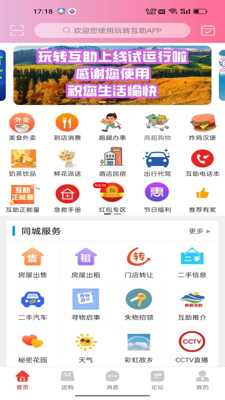 玩转互助截图2