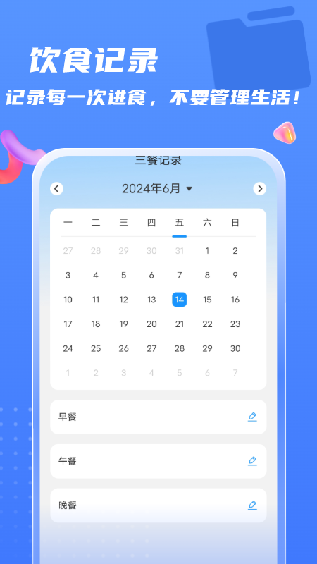 如意管理帮手截图4