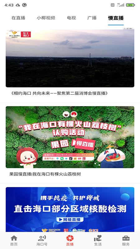 在海口