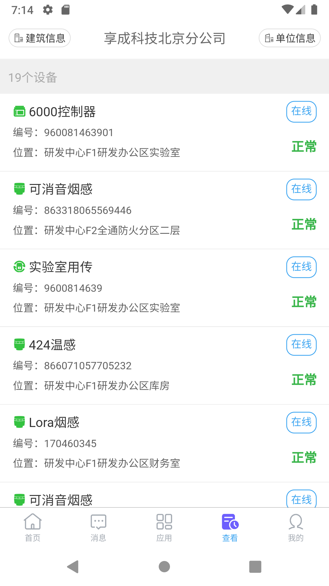 享安全截图4