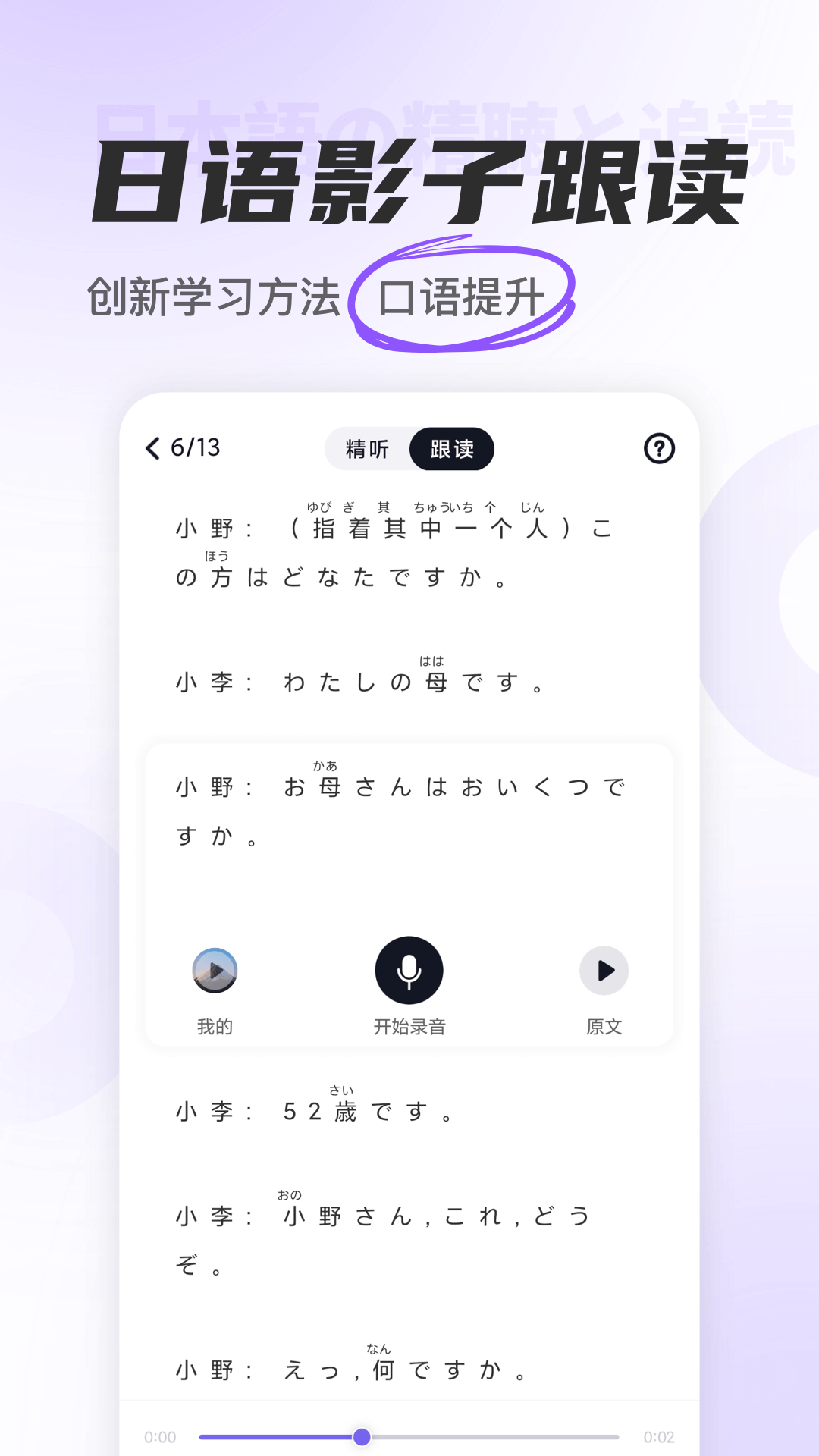 冲鸭日语截图