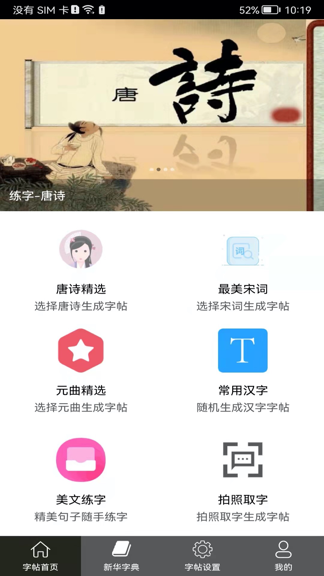 钢笔练字帖下载_钢笔练字帖安卓版下载-0