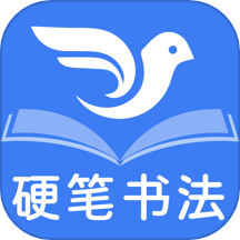 少儿硬笔书法练字