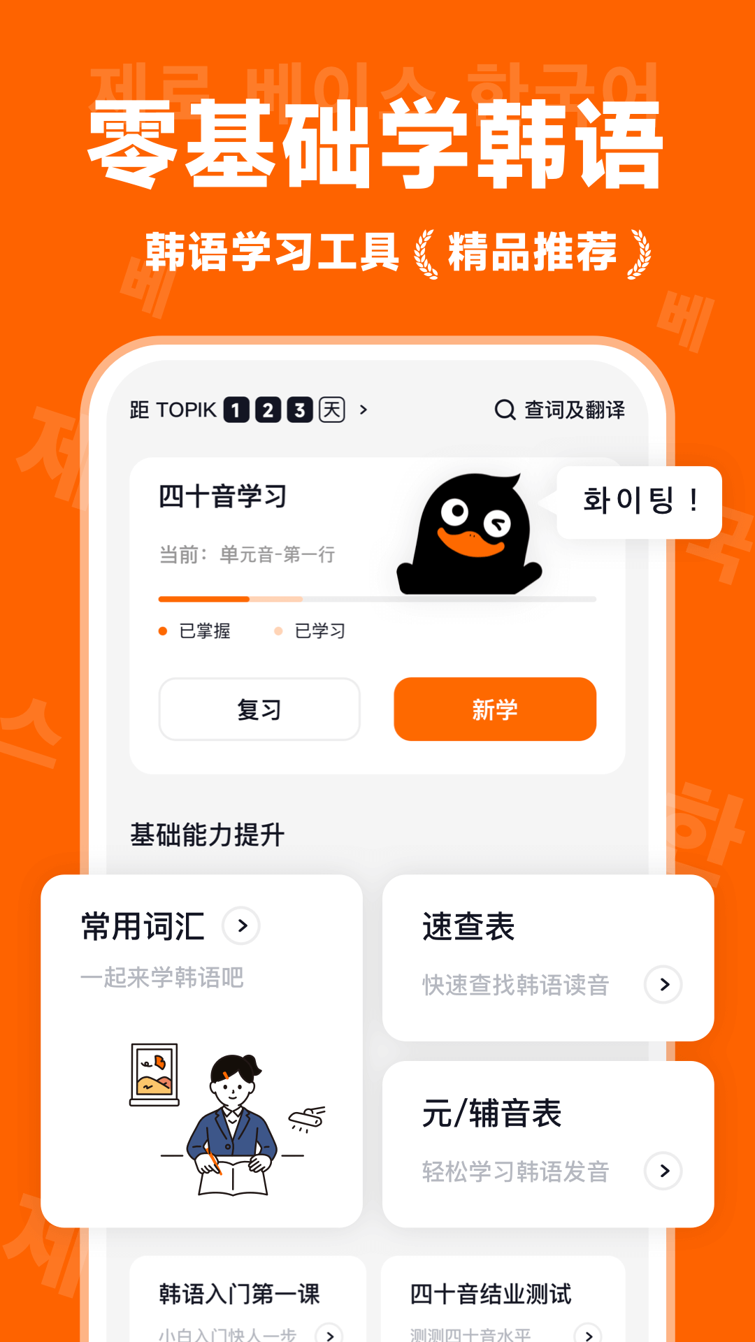 冲鸭韩语截图1