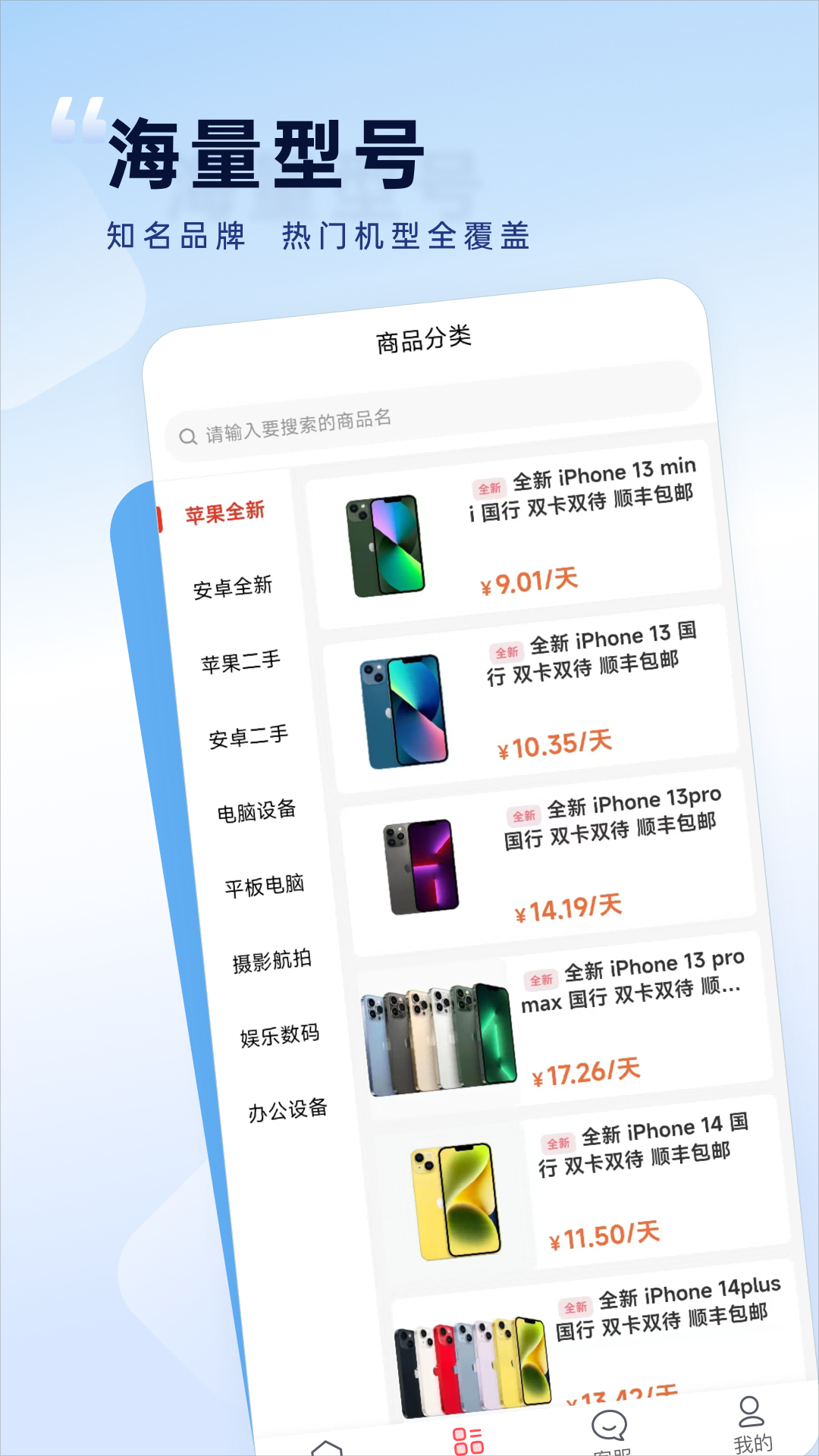 如意租截图4