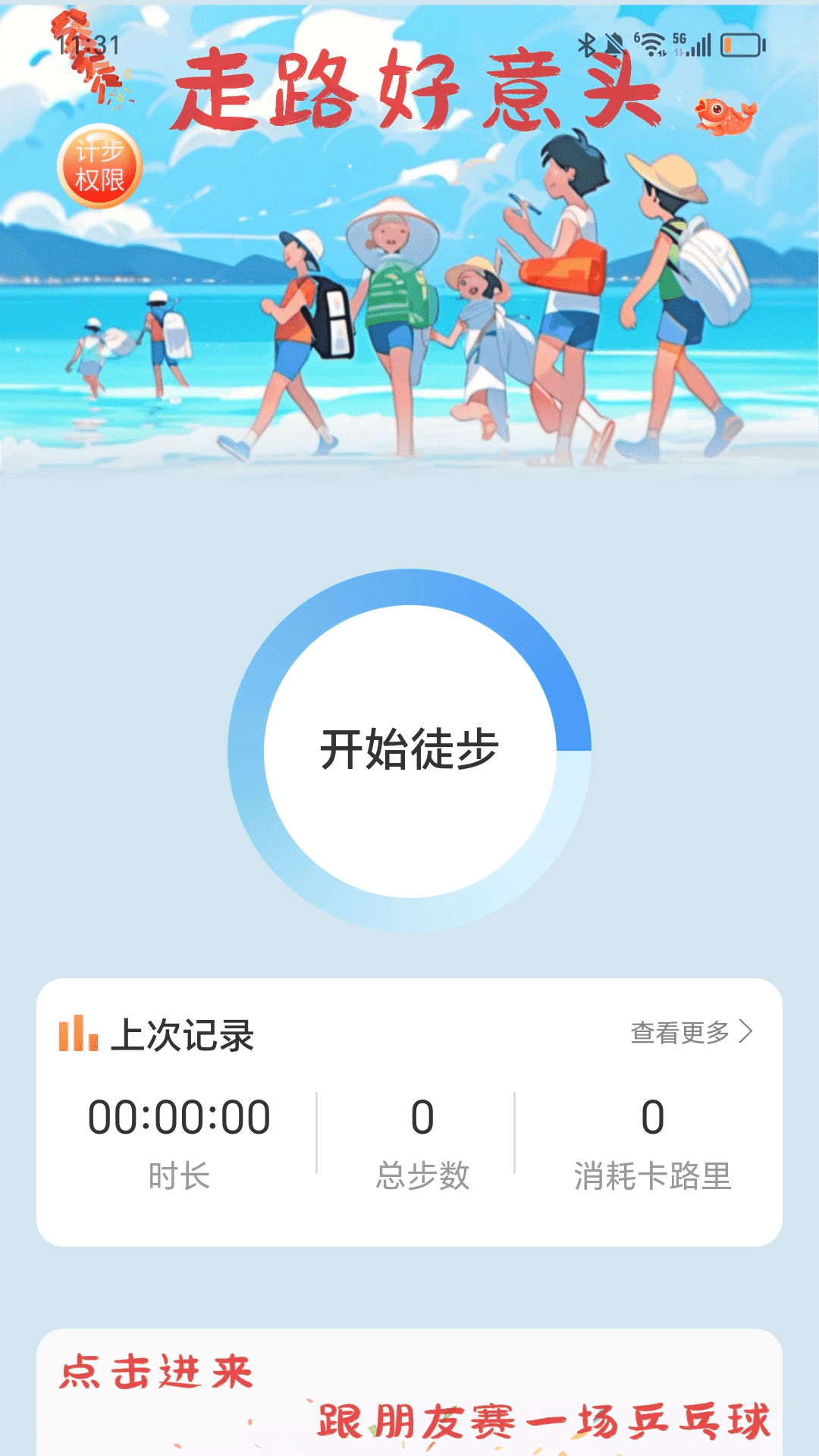 走路好意头