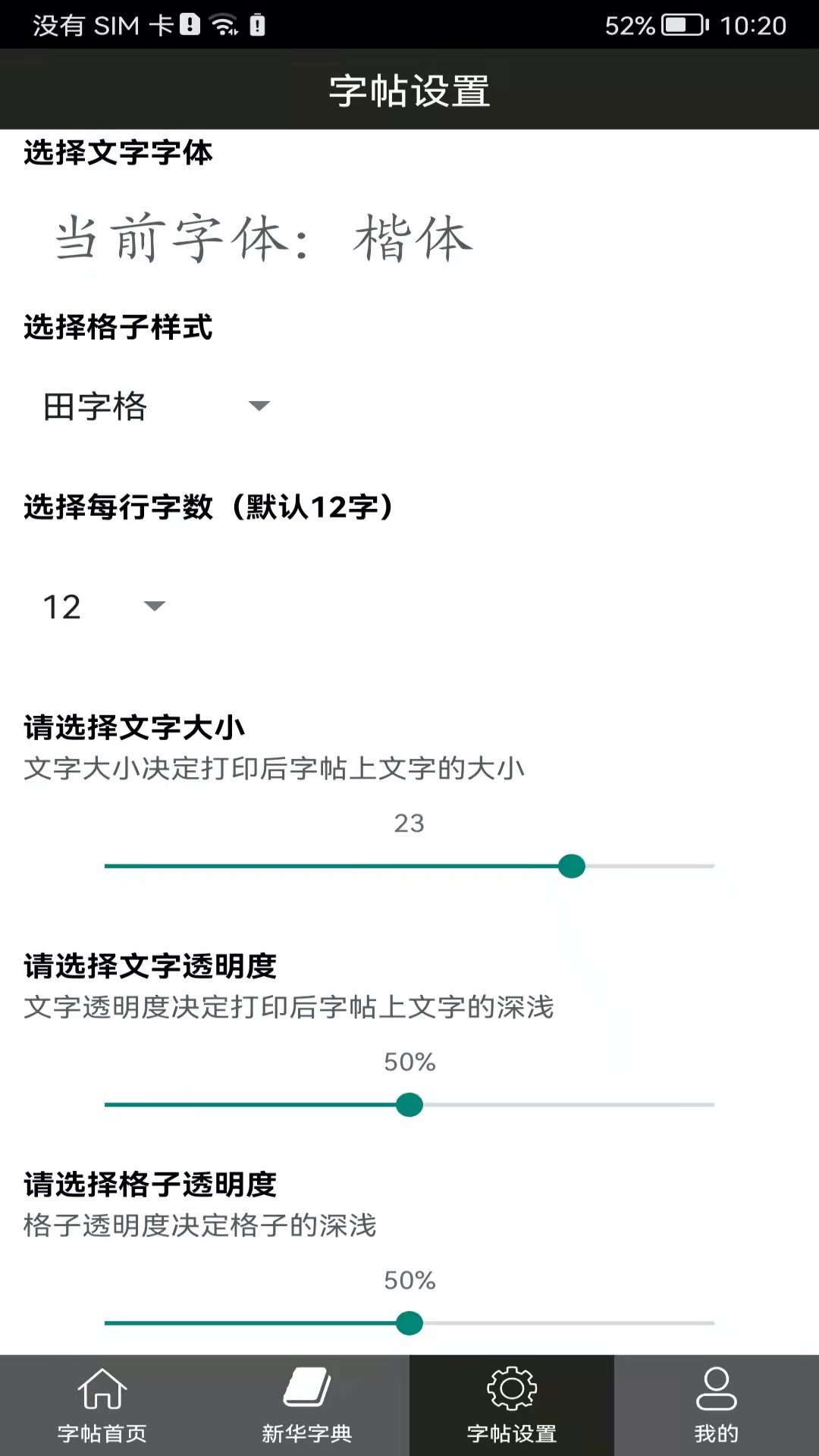 钢笔练字帖下载_钢笔练字帖安卓版下载-4