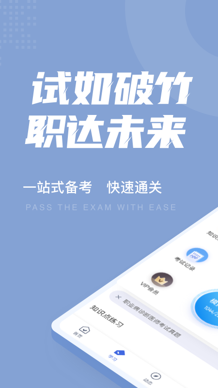 职业病诊断医师考试聚题库截图1