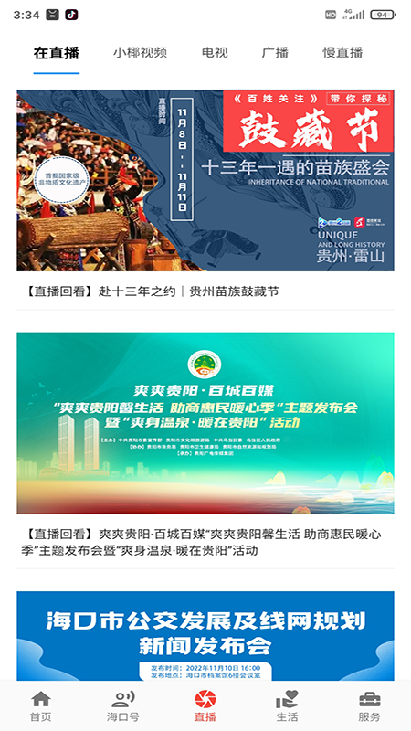 在海口