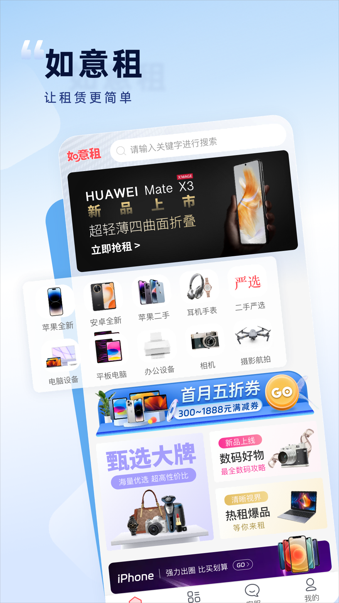 如意租截图1