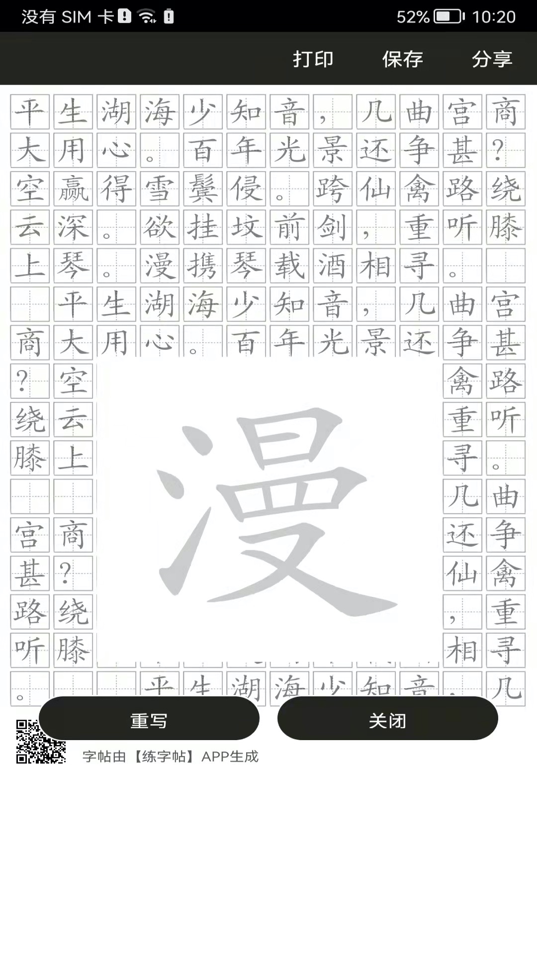 钢笔练字帖下载_钢笔练字帖安卓版下载-3