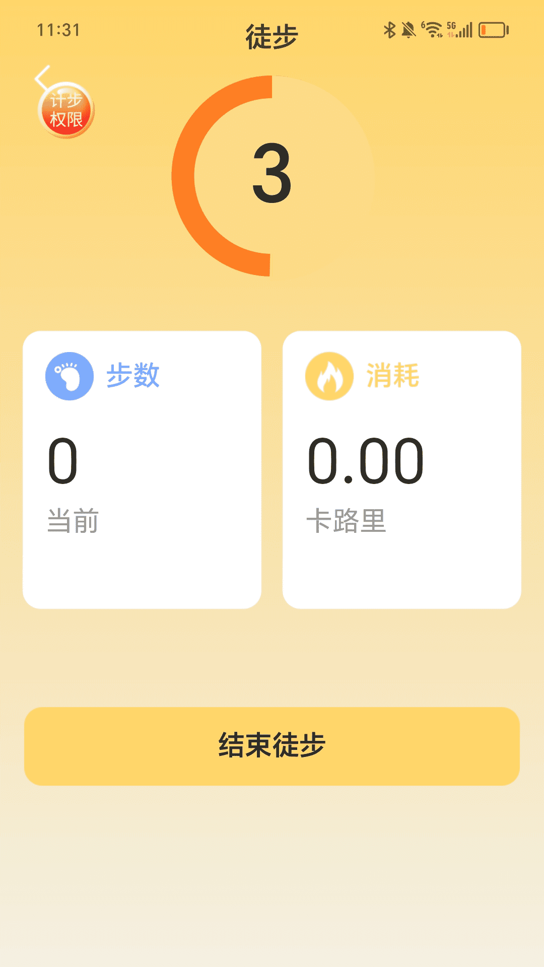 走路好意头