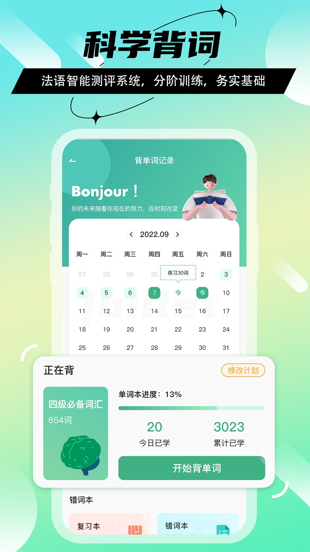 法语go