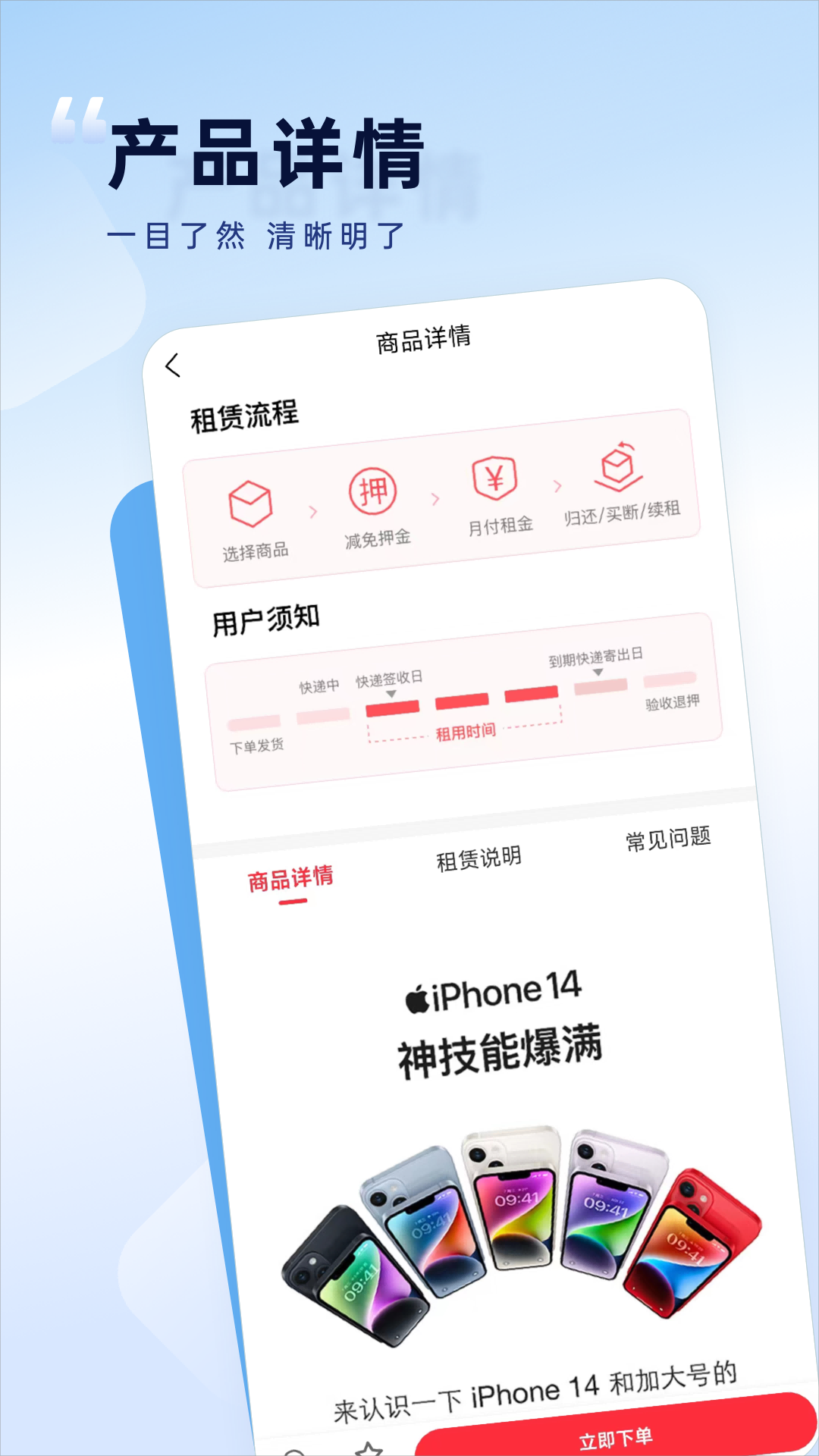 如意租截图3