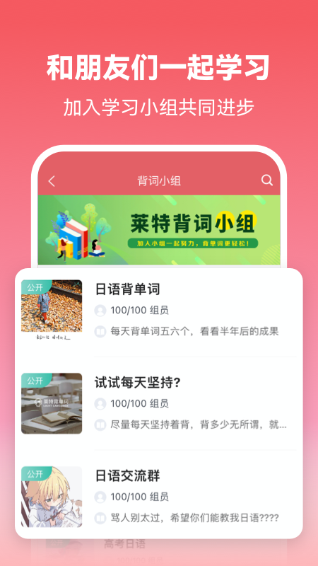 莱特日语学习背单词截图4