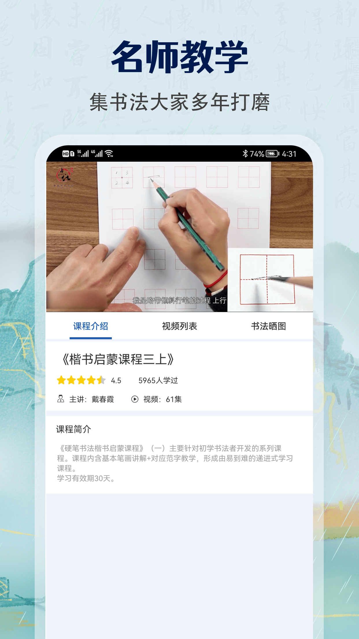 少儿硬笔书法练字截图2