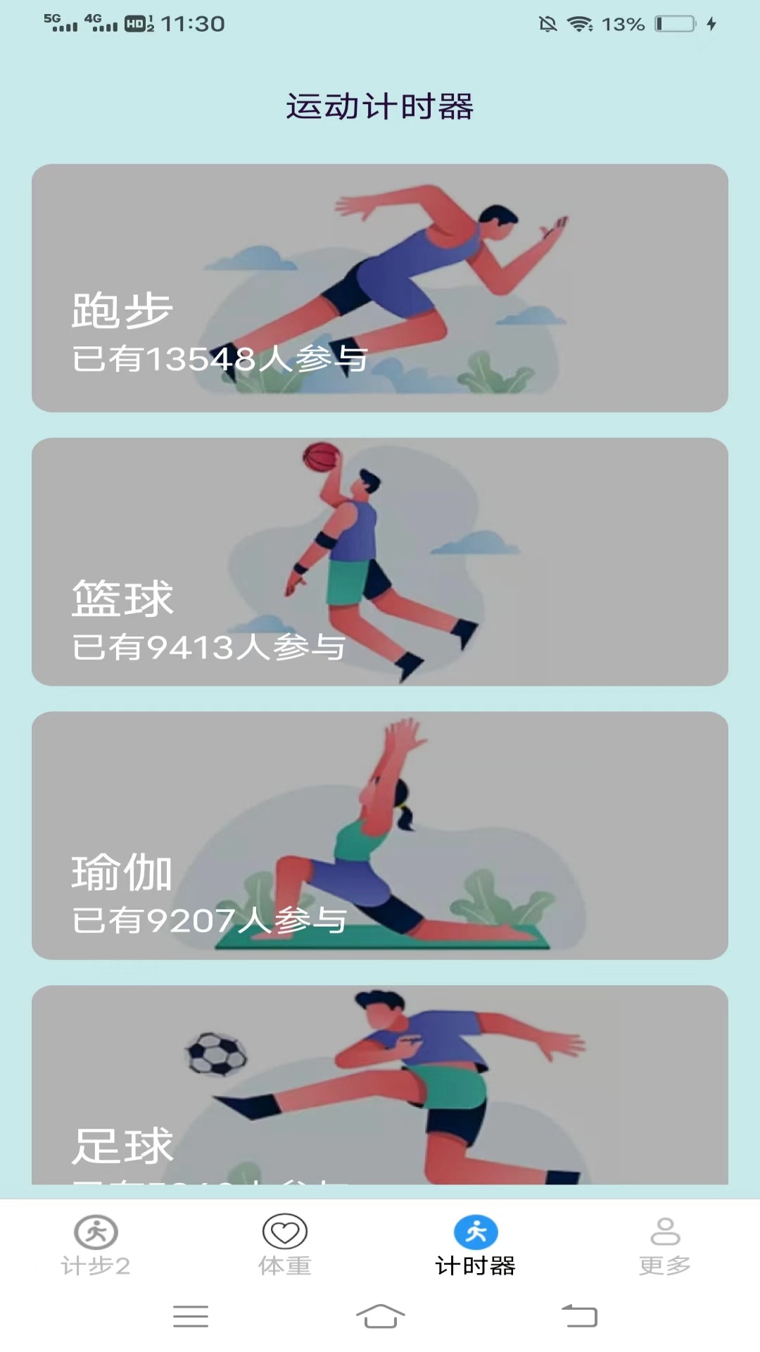 如意走路宝截图3