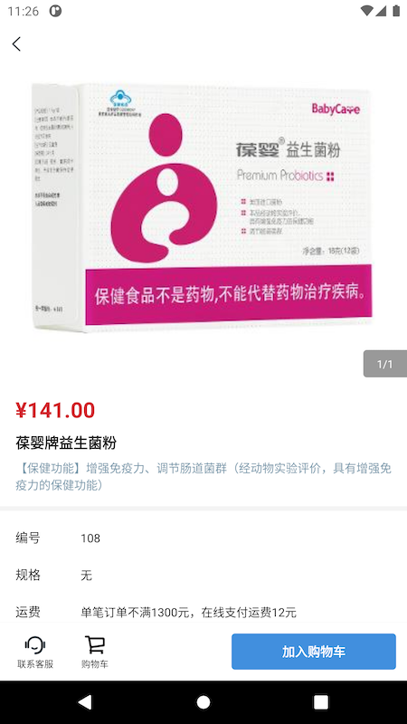 u智荟截图3