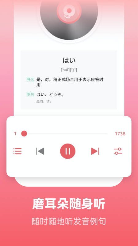 莱特日语学习背单词截图3
