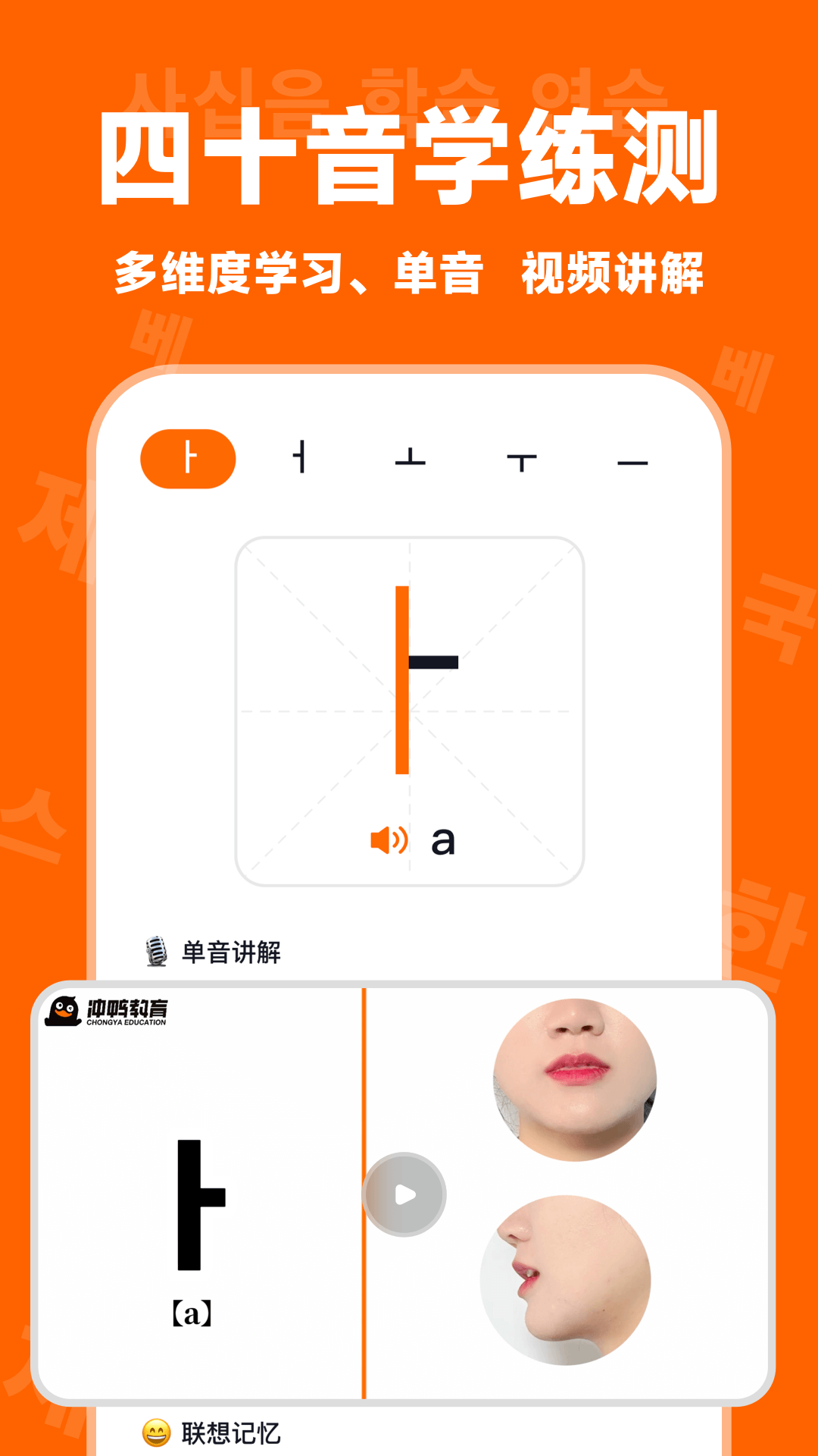 冲鸭韩语截图2