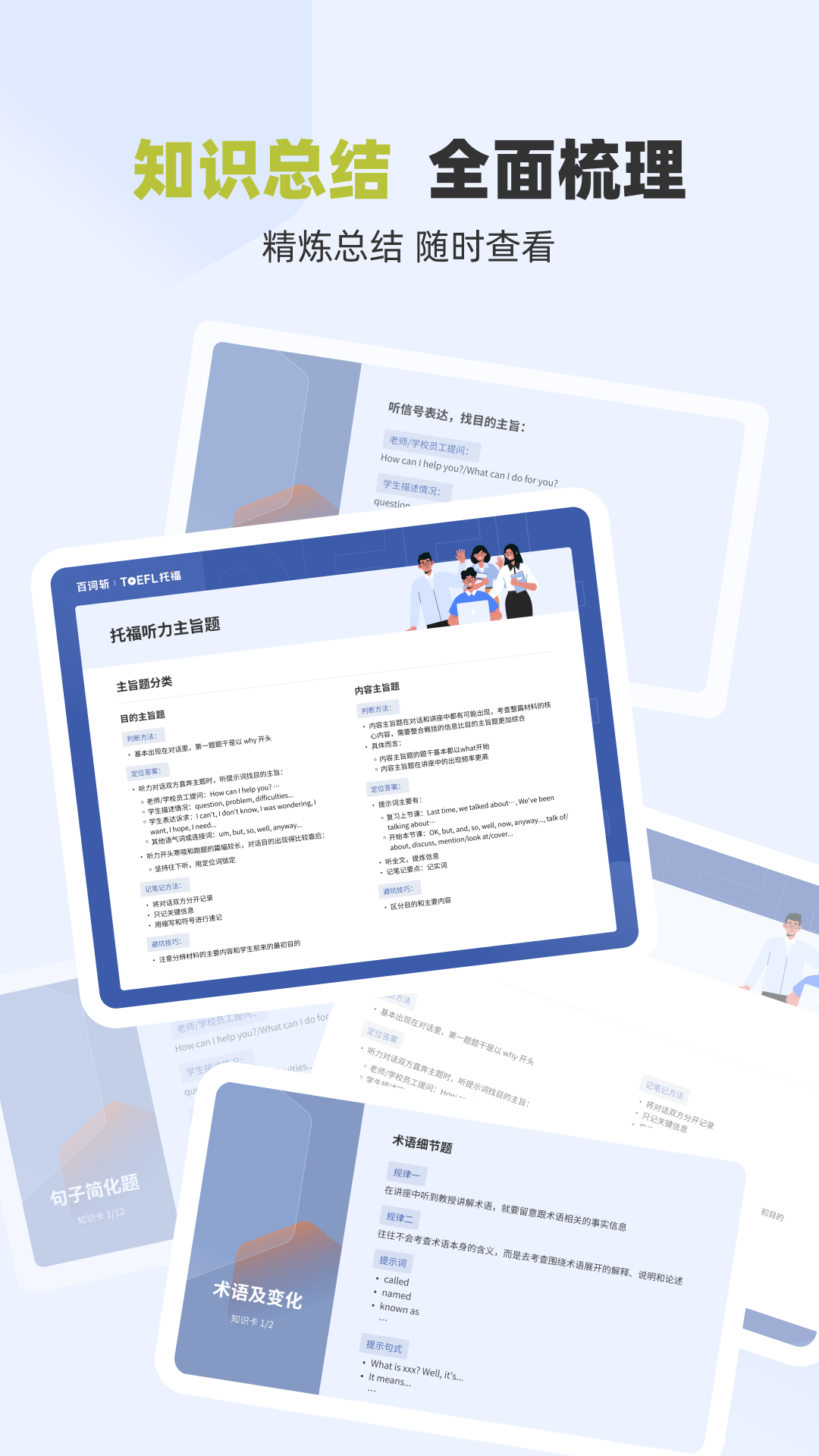 百词斩托福下载_百词斩托福ios版下载-4