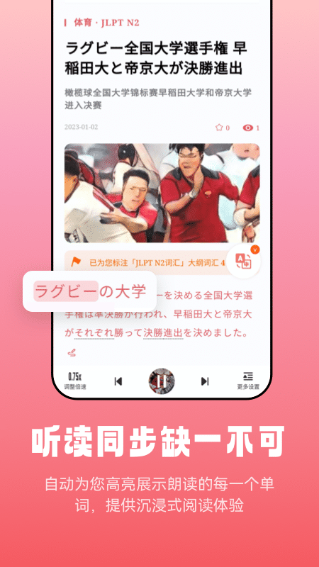 莱特日语阅读听力截图2