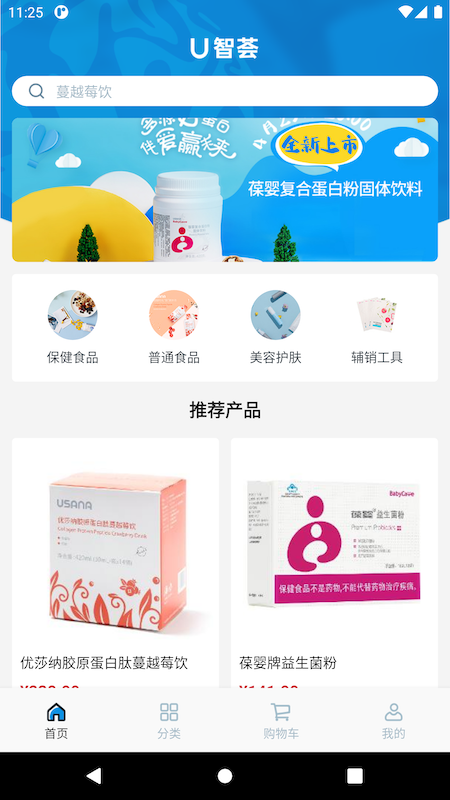 u智荟截图1
