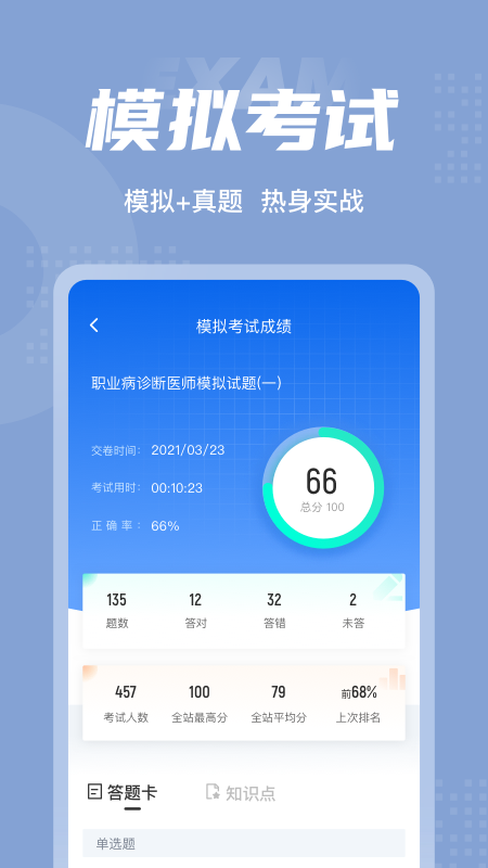 职业病诊断医师考试聚题库截图4