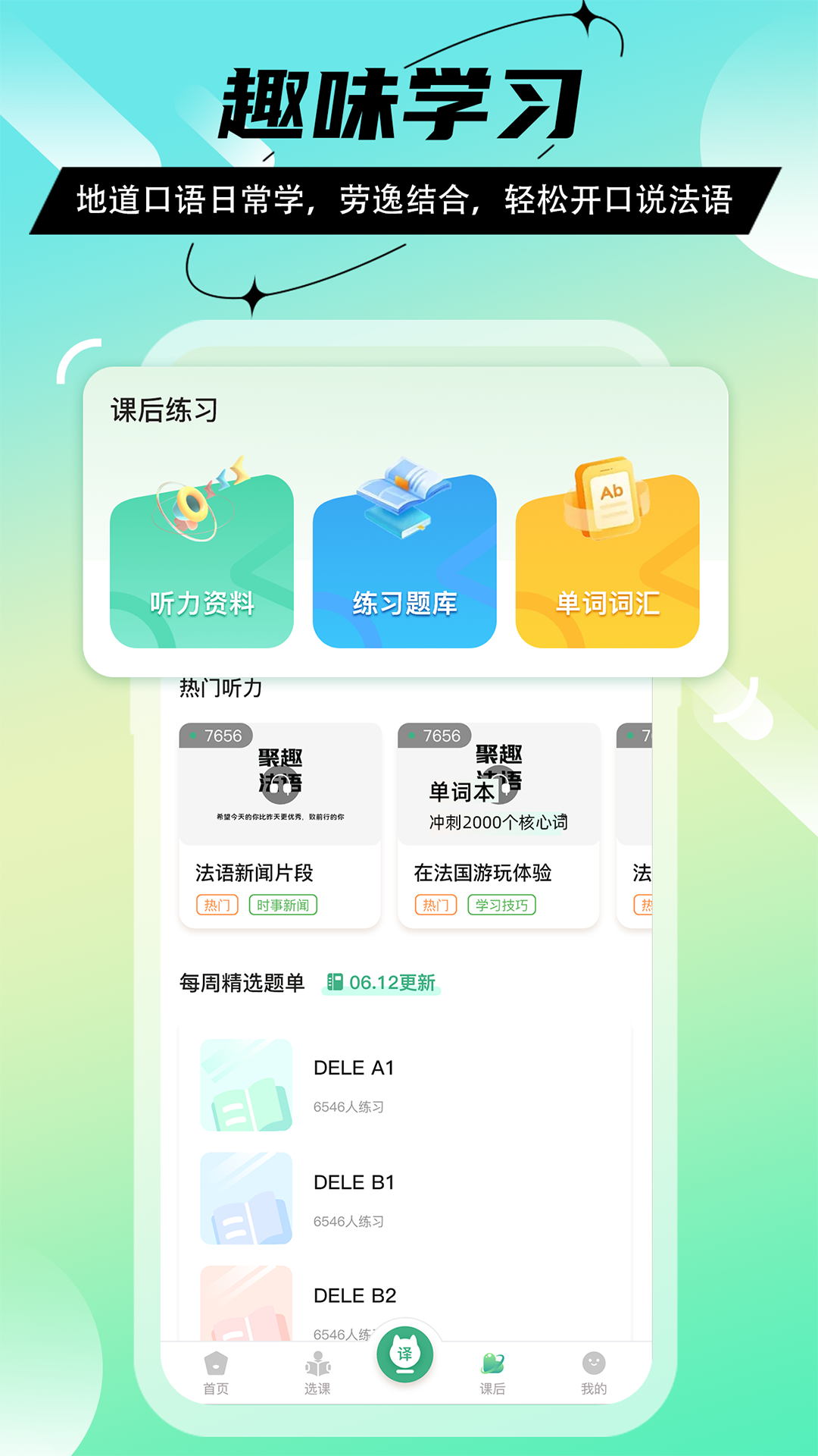 法语go