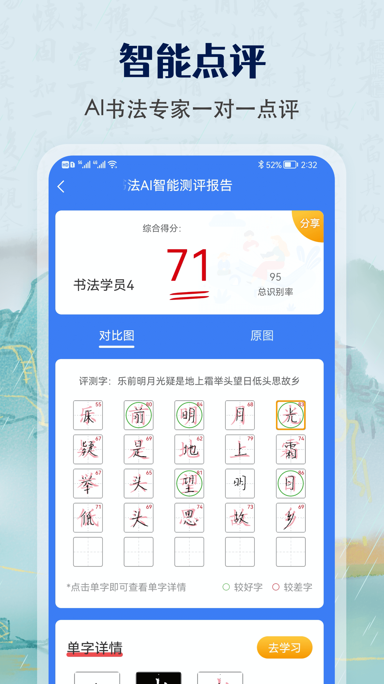 少儿硬笔书法练字截图3