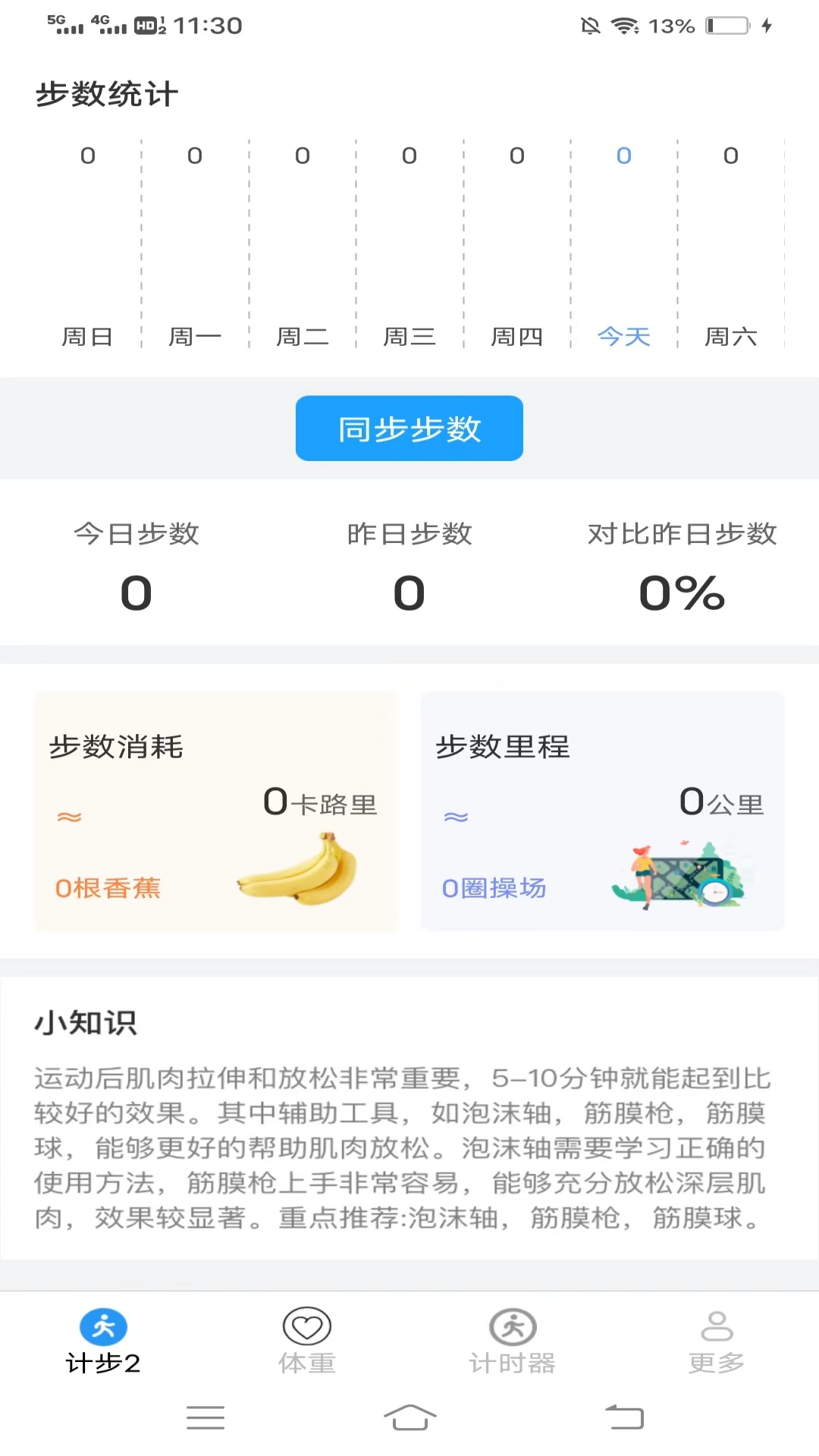 如意走路宝截图1