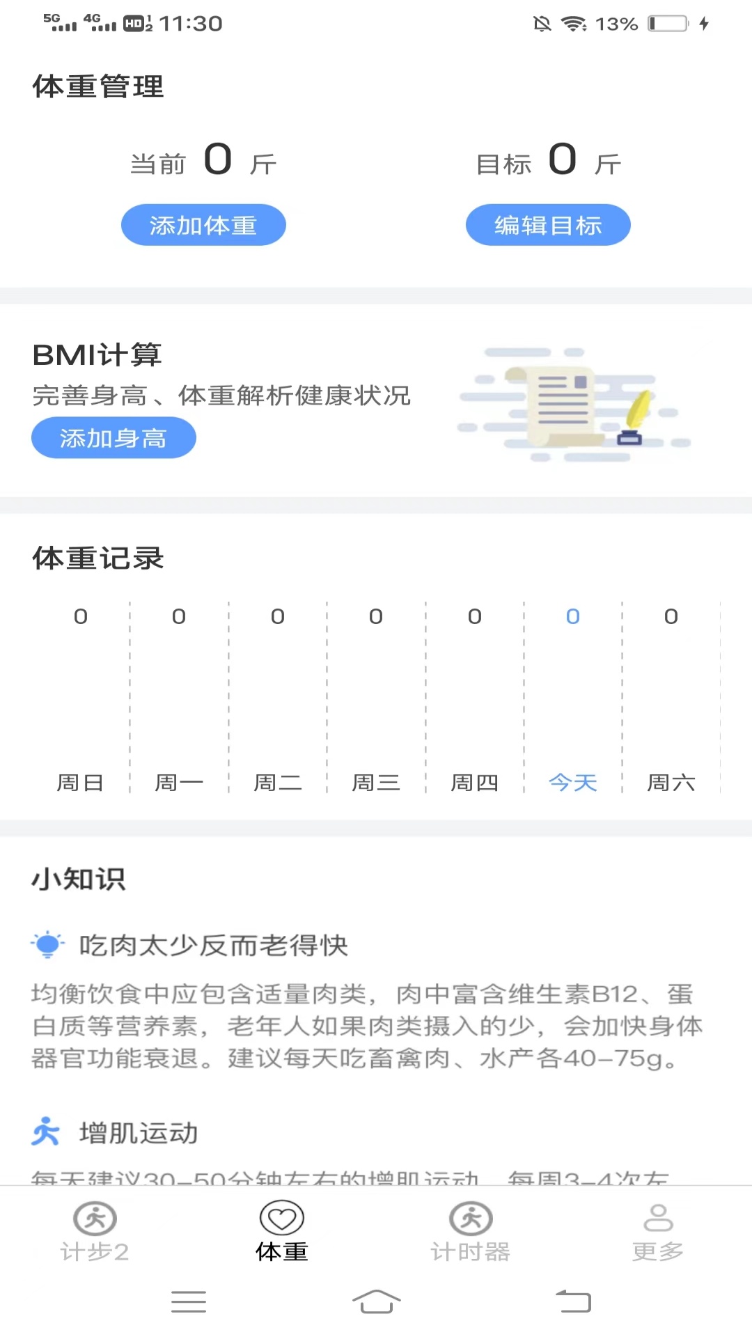 如意走路宝截图2