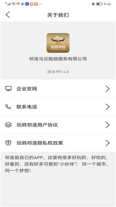 玩转祁连截图4