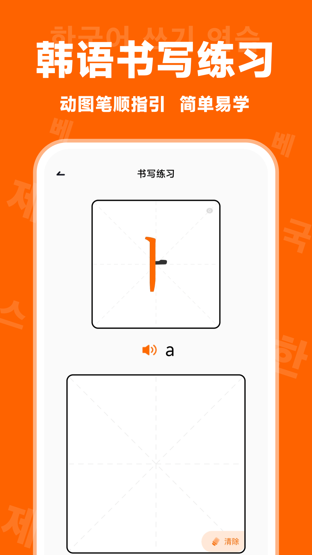 冲鸭韩语截图4