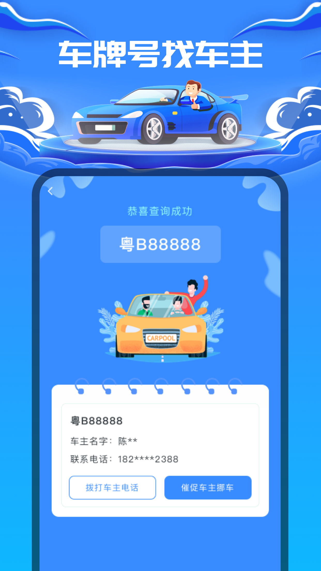 车牌号找人截图2