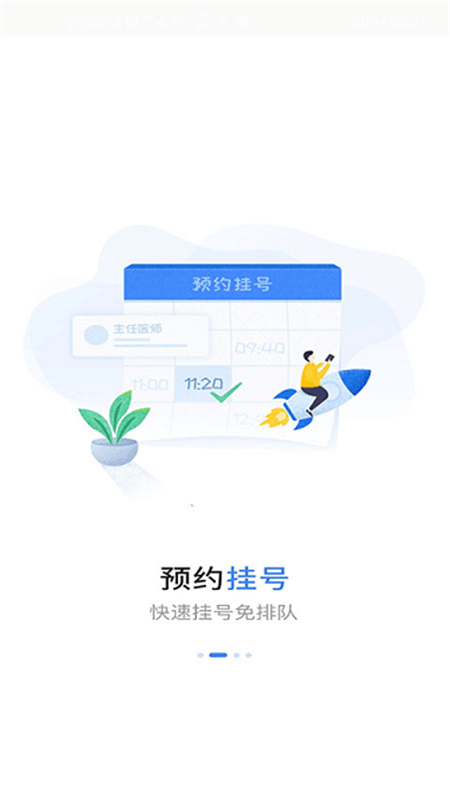 福建省妇幼公众版截图3