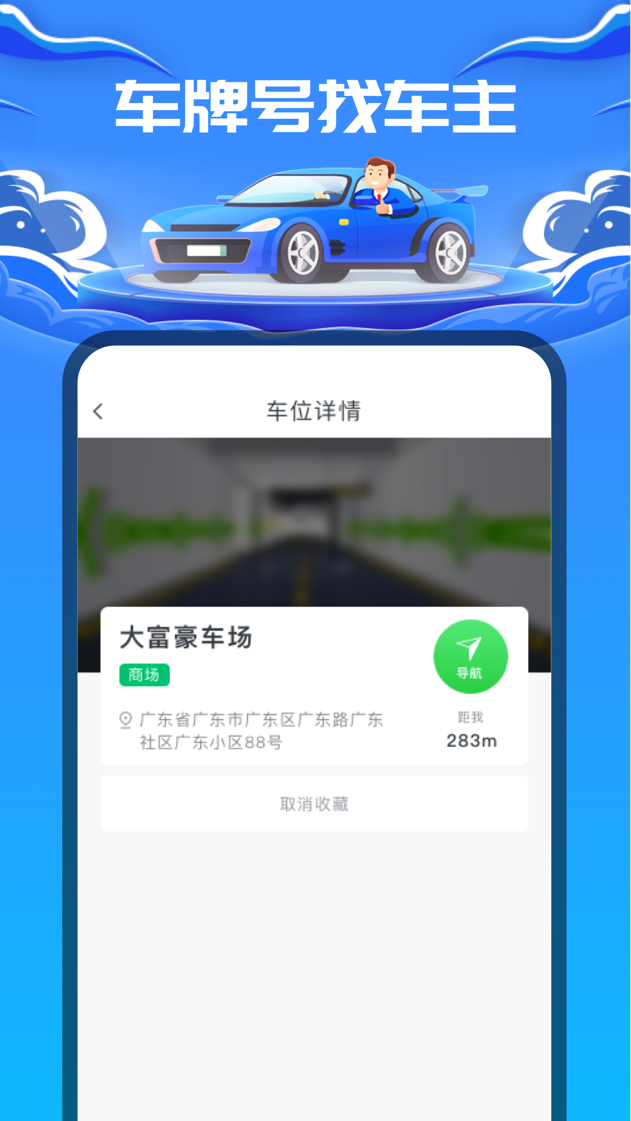 车牌号找人截图3