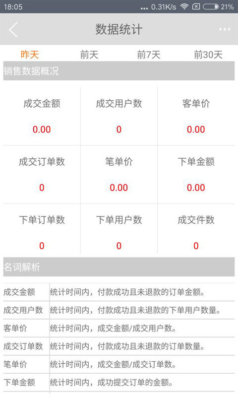 丰收购商户截图2