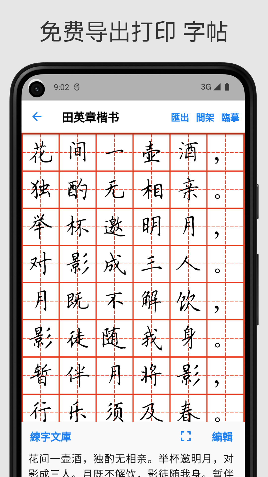 立舟书法练字下载_立舟书法练字苹果版下载-1