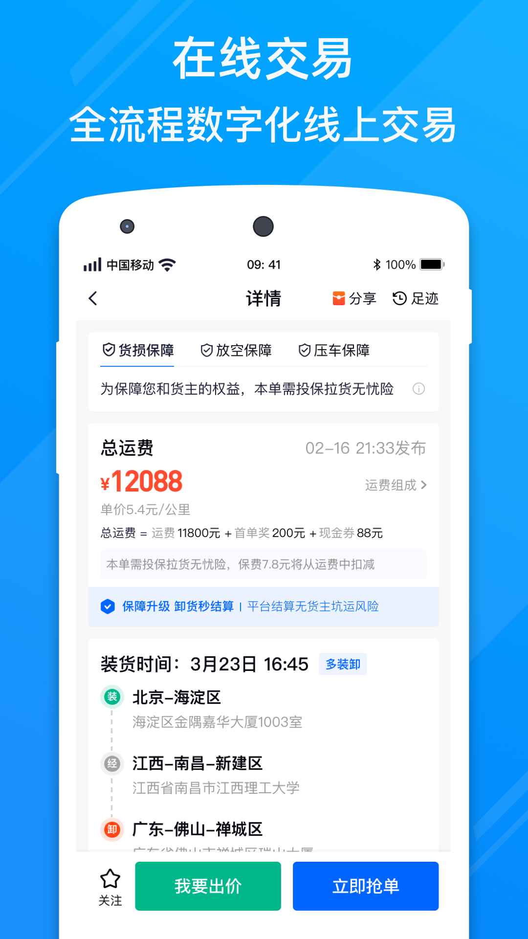 福佑卡车司机截图2