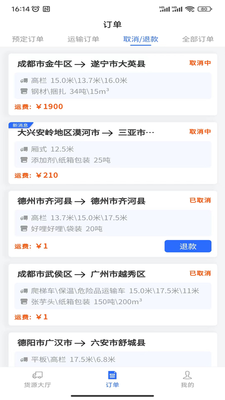 帮帮邦车主帮截图4